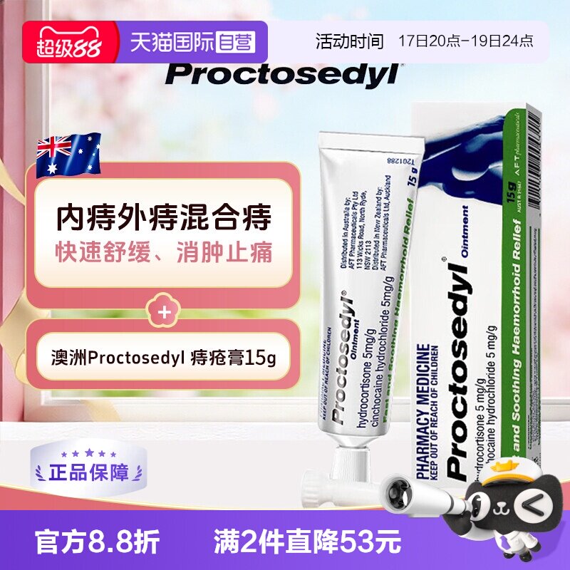 【自营】Proctosedyl增强型痔疮膏15g/盒消肿止痛软膏澳洲进口