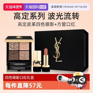 【自营】【礼盒】YSL圣罗兰高定皮革四色眼影盘+NM口红小样套装