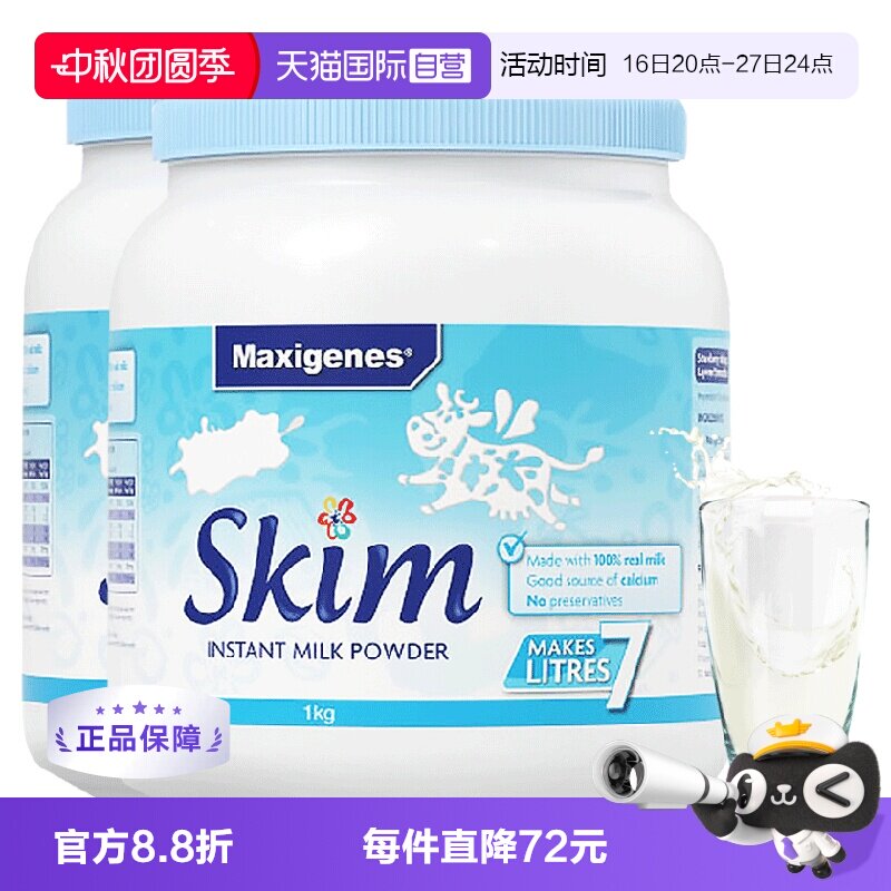 澳洲maxigenes蓝胖子1kg成人奶粉图片