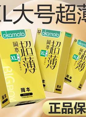 【自营】冈本XL大号避孕套无感超薄男士专用安全套57mm官方正品tt