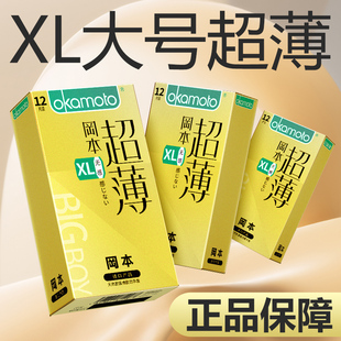 【自营】冈本XL大号避孕套无感超薄男士专用安全套57mm官方正品tt