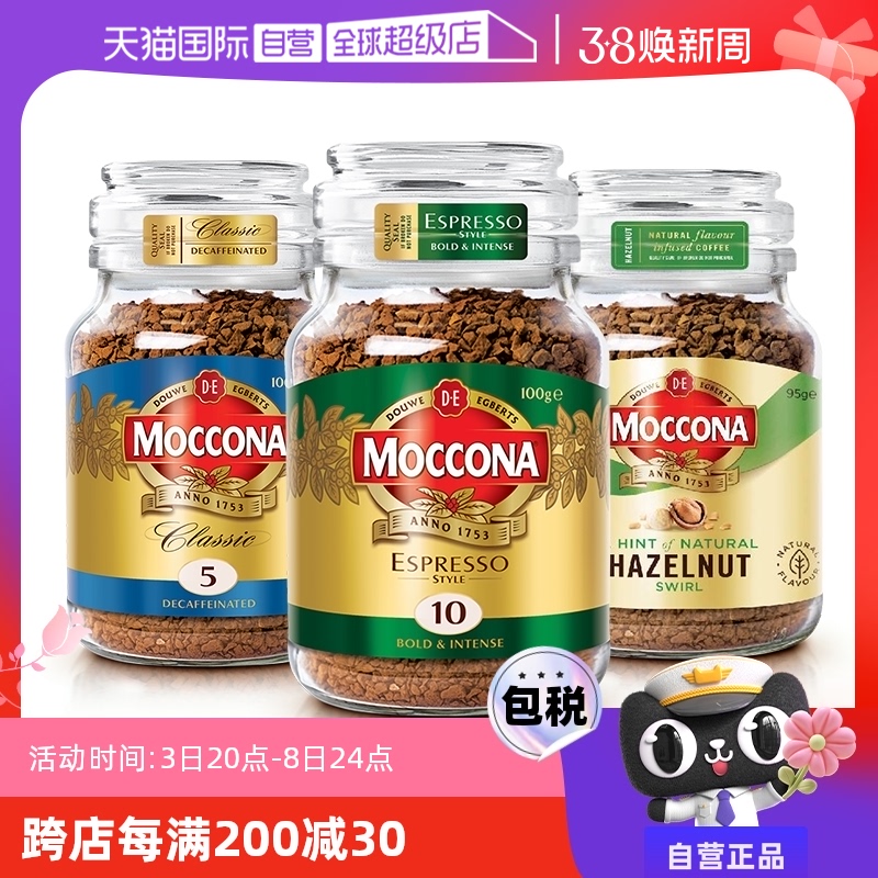 【自营】荷兰MOCCONA摩可纳榛果美式速溶黑咖啡冻干粉咖啡粉100g