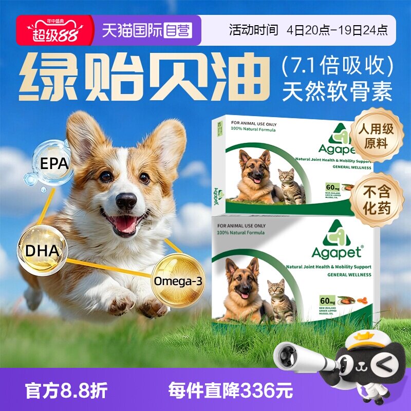 贝它安新西兰绿贻贝油猫狗软骨素
