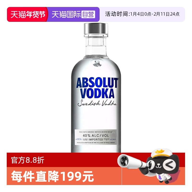 【自营】Absolut绝对伏特加原味500ml鸡尾酒调酒基酒瑞典进口洋酒