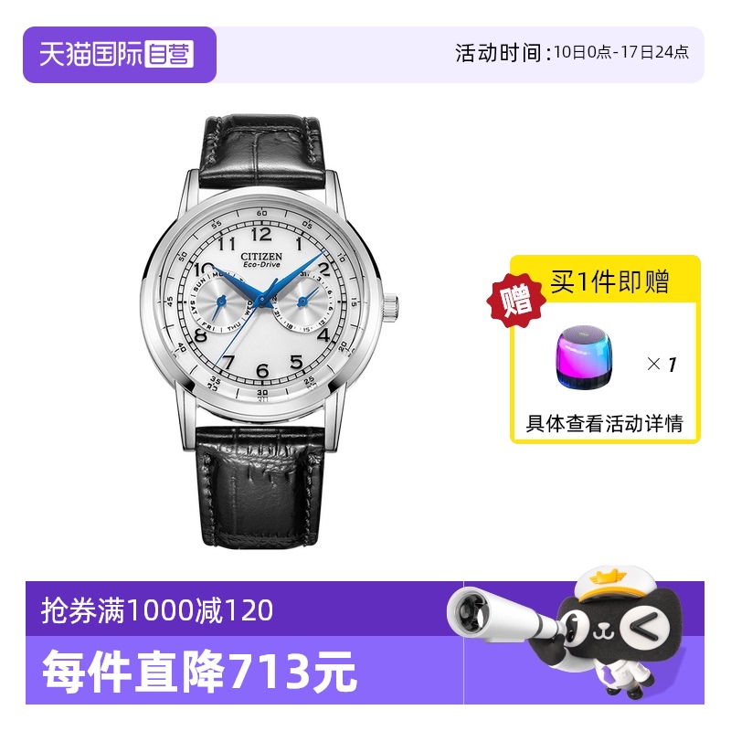 Citizen/西铁城光动能石英机芯