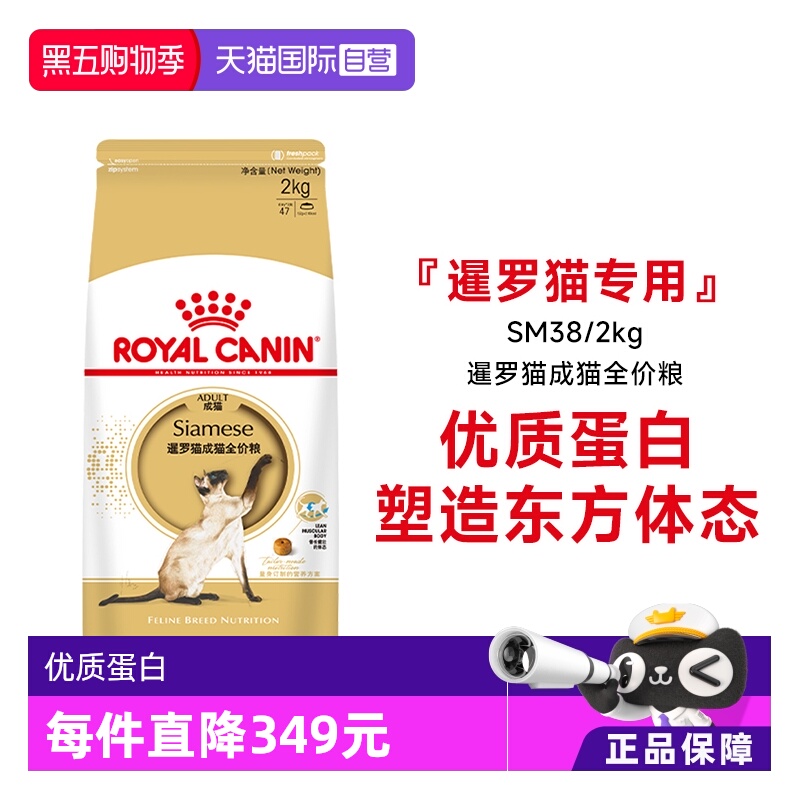 皇家暹罗猫成猫全价粮SM38/2KG