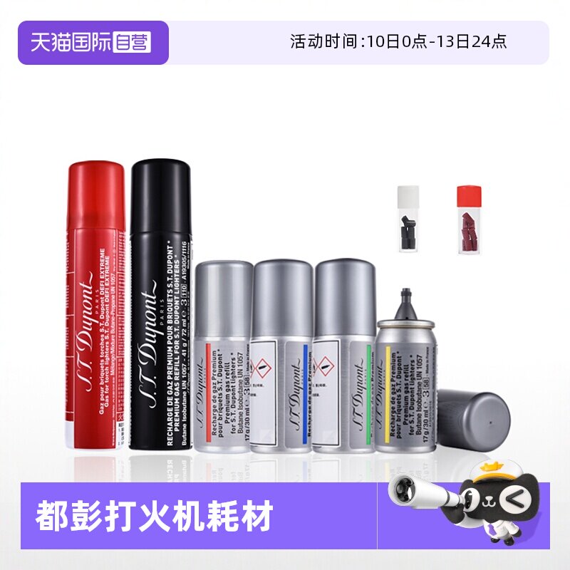 【自营】S.T.Dupont法国都彭打火机原装正品进口专用气体火石防风