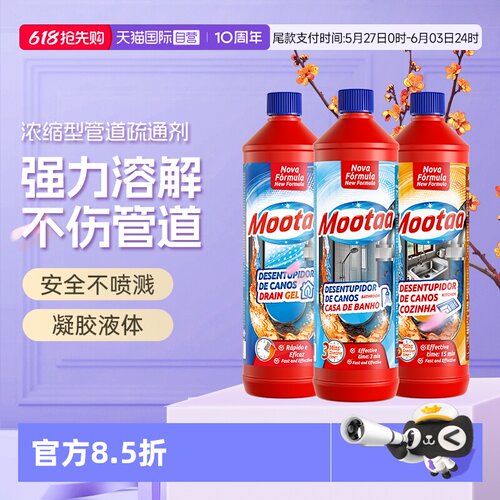 3瓶装Mootaa管道疏通剂强力溶解