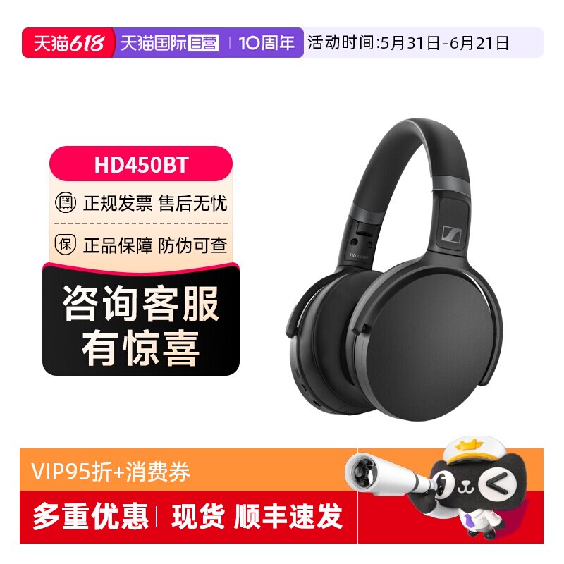 【自营】森海塞尔HD450BT头戴式无线蓝牙主动降噪耳机非HD458国行
