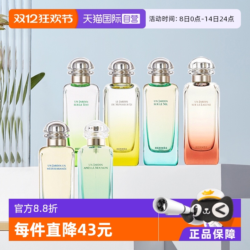 Hermes/爱马仕尼罗河持久淡香