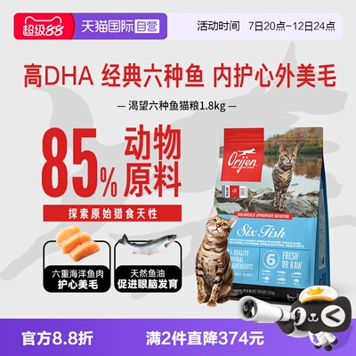 Orijen渴望六种鱼1.8高蛋白进口