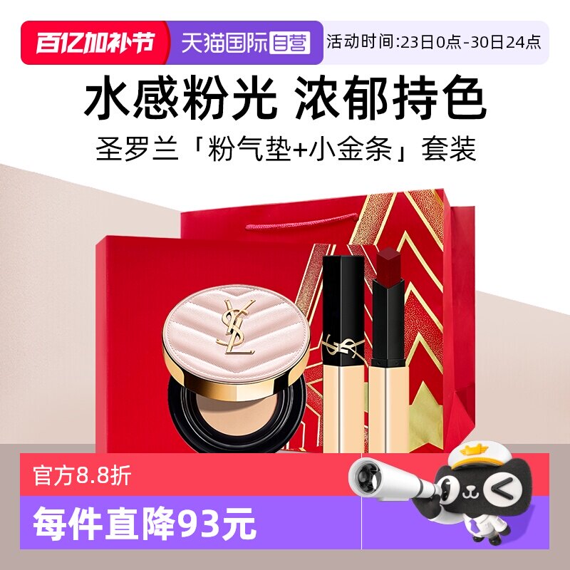 【自营】【礼盒】YSL圣罗兰粉气垫+小金条口红1966遮瑕粉底液礼物