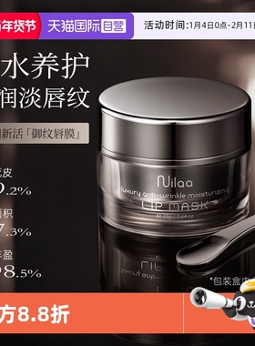 【自营】Nuilaa唇膜去死皮淡化唇纹保湿滋润补水修护防干裂润唇膏