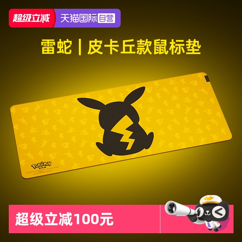 【自营】Razer雷蛇宝可梦皮卡丘联名款重装甲虫V3 XXL游戏鼠标垫