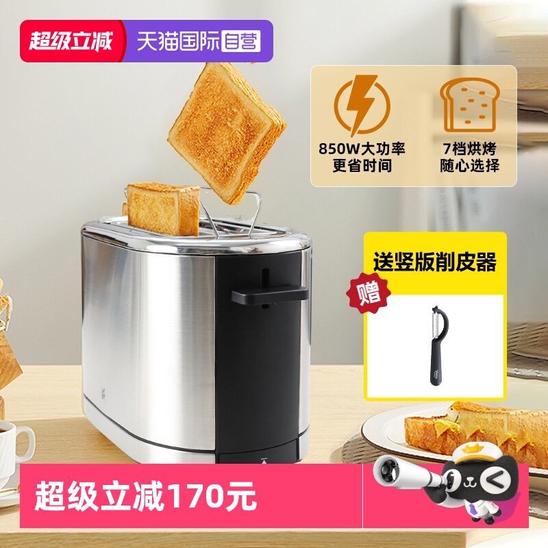 【自营】德国wmf烤面包机家用早餐机多功能烤吐司机加热多士炉