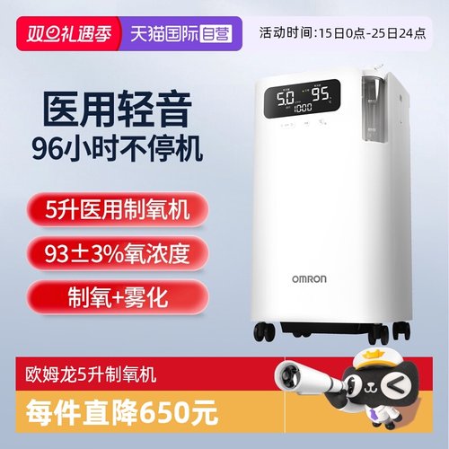 欧姆龙制氧机Y-5101W新款