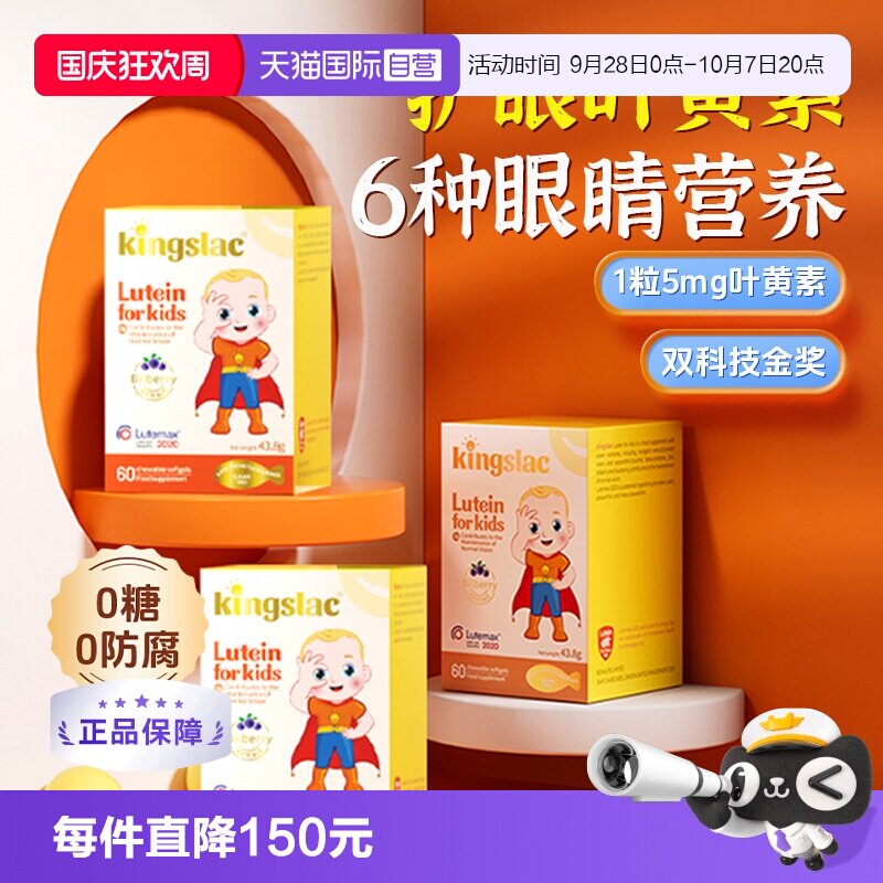 【自营】可维思叶黄素宝宝婴幼儿护眼儿童维生素预防散光近视3瓶