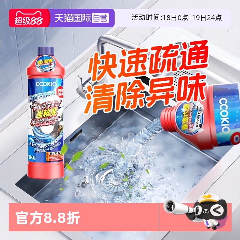 【自营】日本CCOKIO管道疏通剂强力溶解厨房下水道油污卫生间马桶