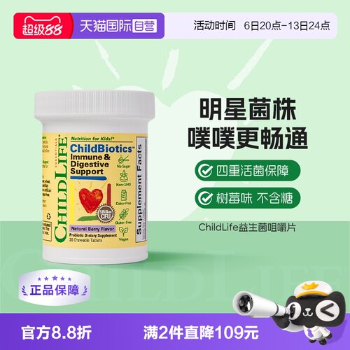 婴幼儿益生菌咀嚼片不含糖