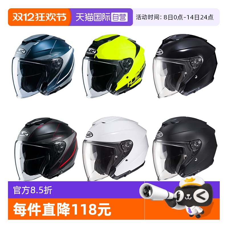 自营半盔HJC双镜片夏季