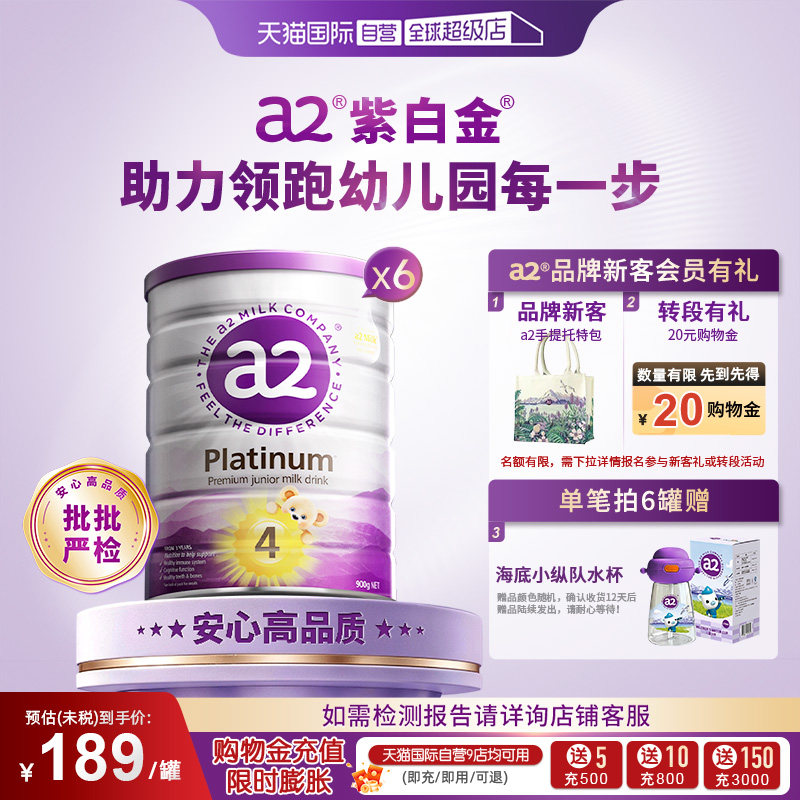【自营】a2紫白金奶粉4段3岁以上儿童900g*6罐【批批严检】