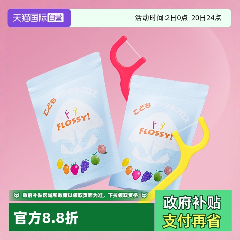 牙线棒便携果味独立包装