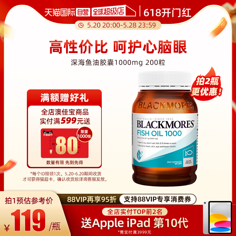 【自营】BLACKMORES澳佳宝原味深海鱼油200粒/瓶软胶囊鱼油