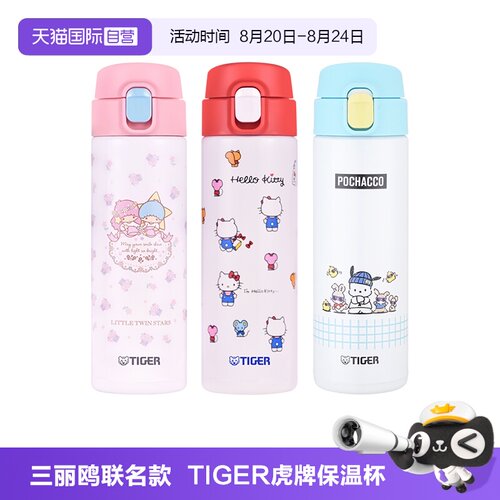TIGER/虎牌联名款保温杯水杯