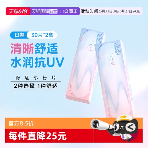 【自营】拉拜诗light系列日抛60片双含水双子片隐形透明近视眼镜