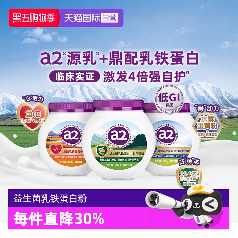 a2益生菌乳铁蛋白配方奶粉