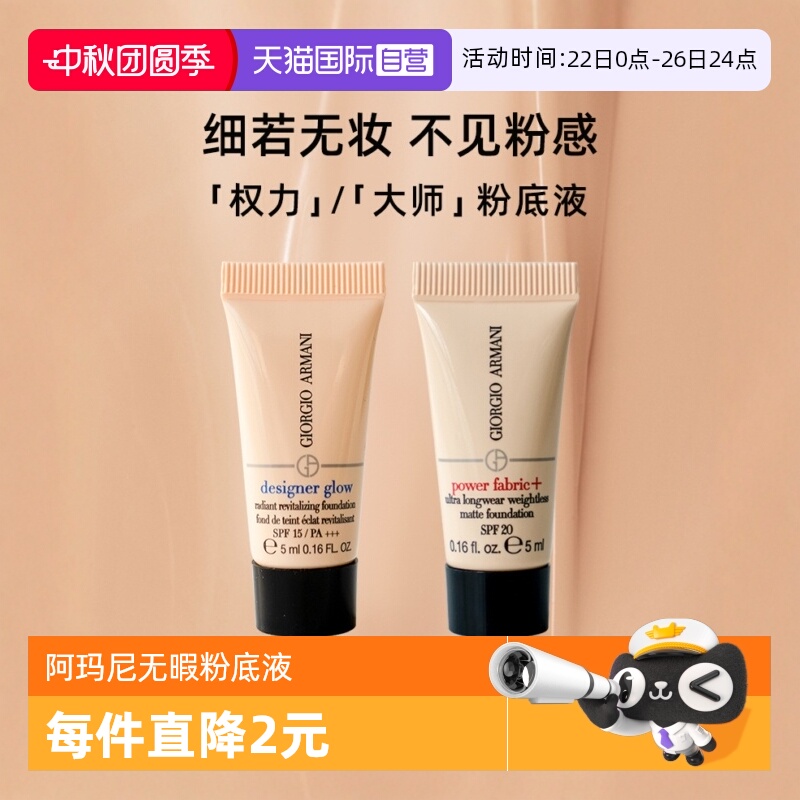 阿玛尼无暇持妆粉底液2#5ml