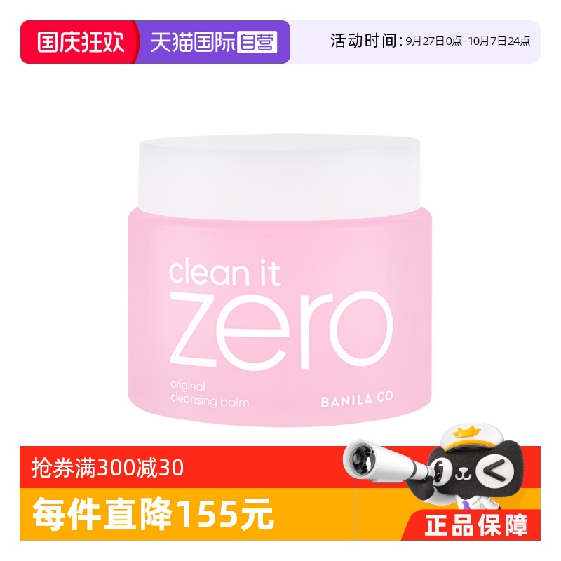 芭妮兰脸部净柔经典卸妆膏180ml