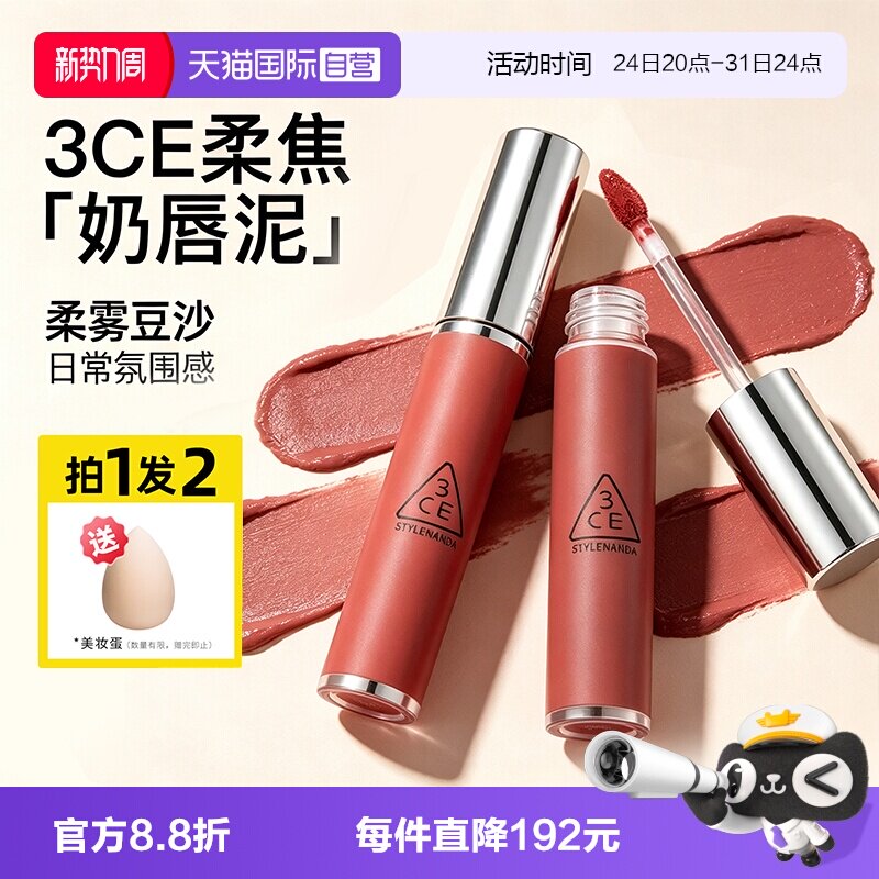 【自营】3CE/三熹玉奶唇泥铁锈棕唇釉唇彩口红唇蜜哑光礼物图片
