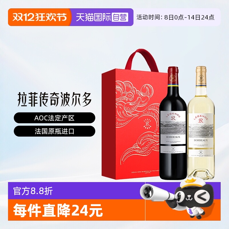 【自营】LAFITE/拉菲法国传奇波尔多干红和干白葡萄酒礼盒750ml*2