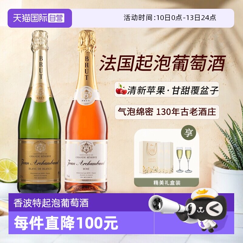 【自营】法国进口葡萄酒起泡酒桃红气泡酒半干白葡萄酒赠香槟杯