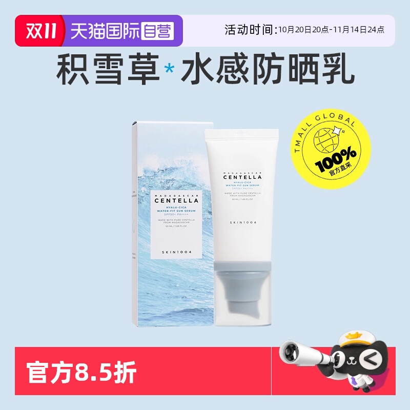 【自营】skin1004防晒积雪草特价