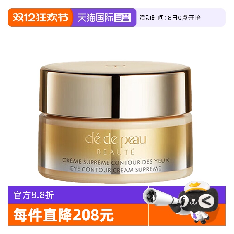 【自营】CPB/肌肤之钥4D精雕眼霜紧致御纹精华眼霜2ml保湿