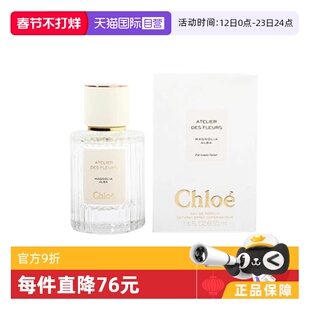 【自营】Chloe/蔻依仙境花园系列香氛北国雪松木兰诗语50ml