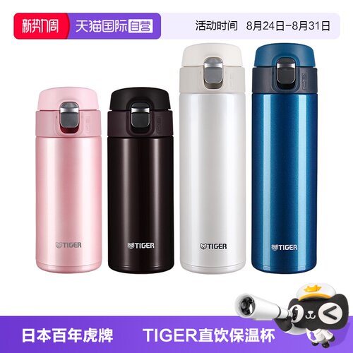 TIGER/虎牌男女便携不锈钢保温杯