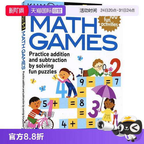 公文式教育数学游戏加减法练习