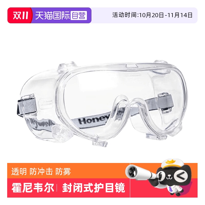 【自营】霍尼韦尔透明防雾护目镜劳保防飞溅防尘防风女防护眼镜男