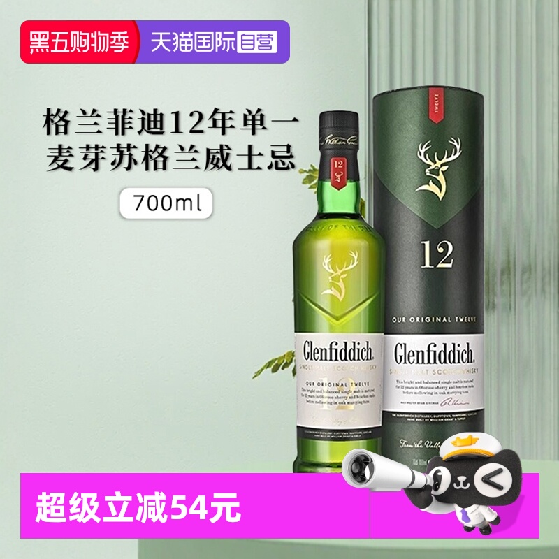 格兰菲迪12年单一纯麦芽威士忌