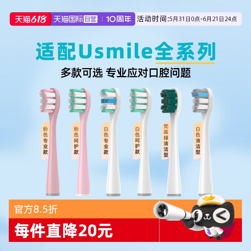 【自营】neward适配usmile电动牙刷头Y1/U1/U2替换通用成人专业款