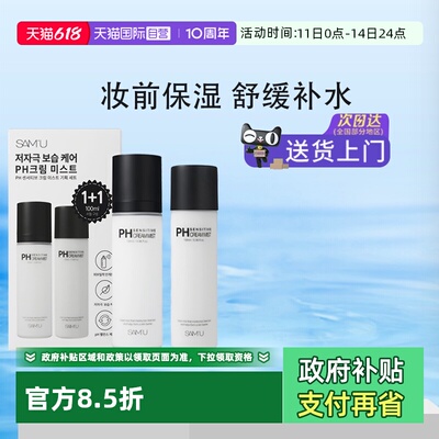 韩国SAM'U补水保湿多种肤质