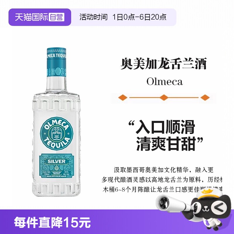 【自营】墨西哥进口奥美加银标龙舌兰酒700ml洋酒烈酒 鸡尾酒基酒