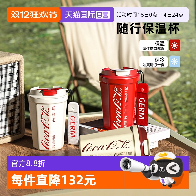 格沵GERM可口可乐联名咖啡杯