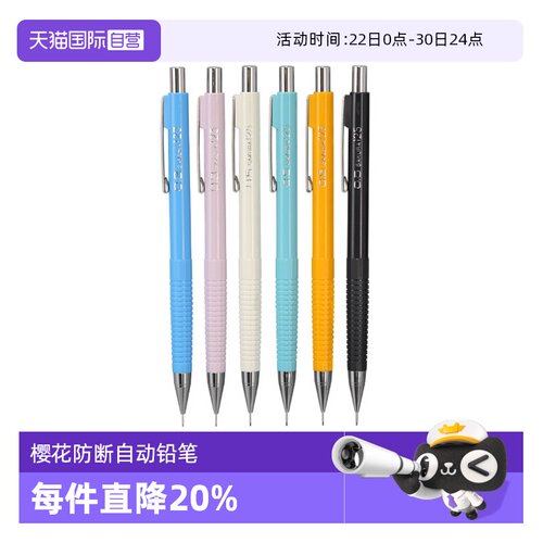 樱花自动铅笔美术生漫画手绘专用