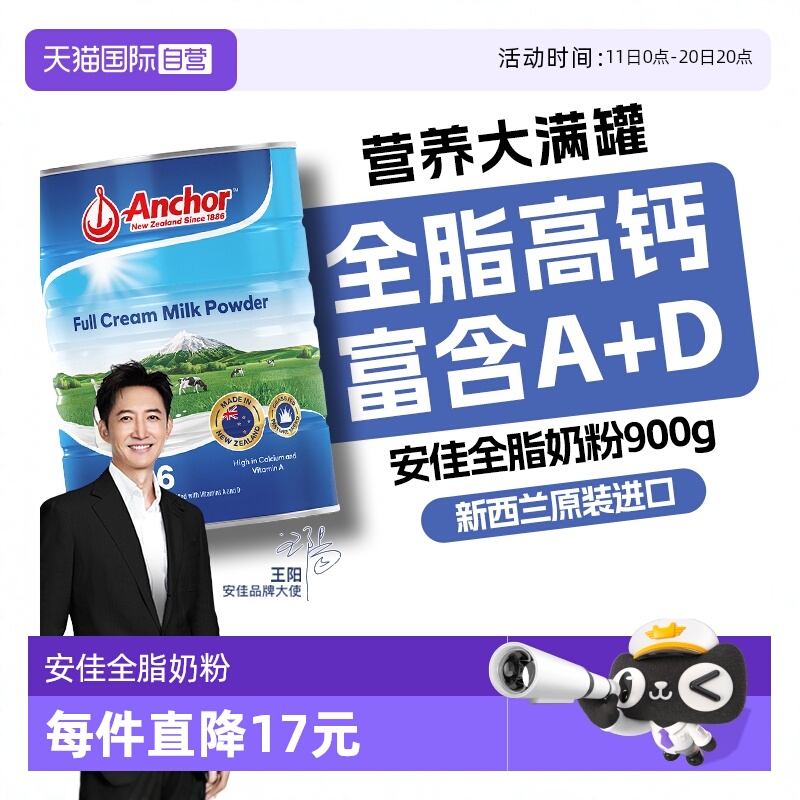 【自营】新西兰进口安佳蓝胖子全脂奶粉青少年中老年高钙奶粉正品