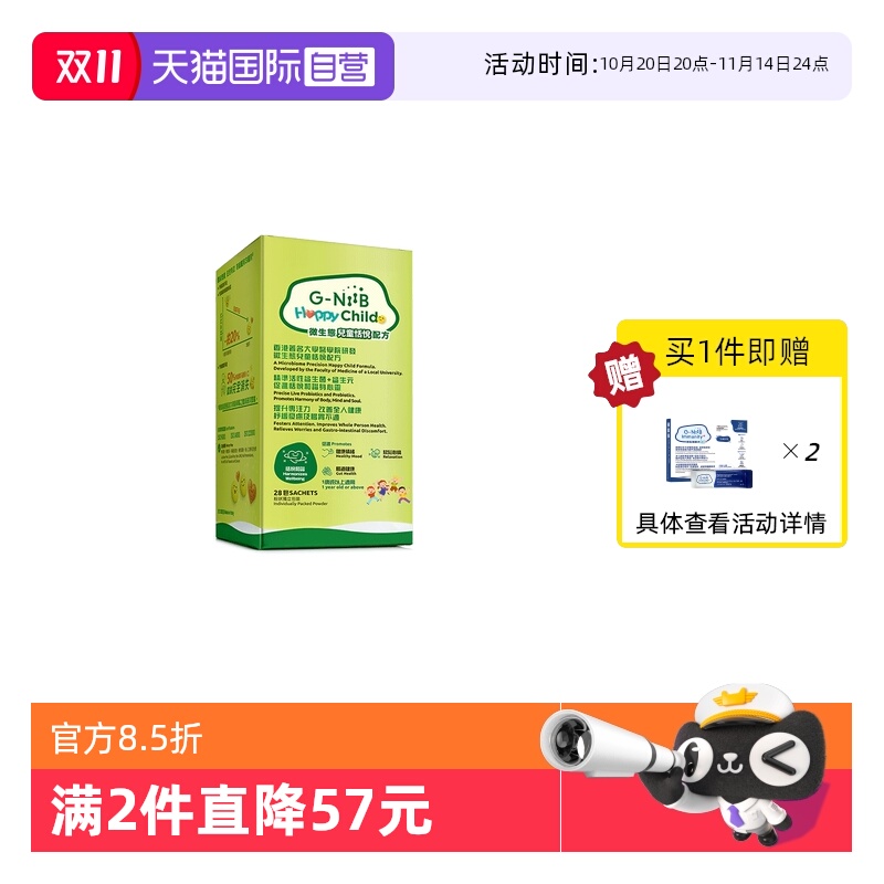 G-NiiB聚恩力儿童益生菌舒缓忧郁
