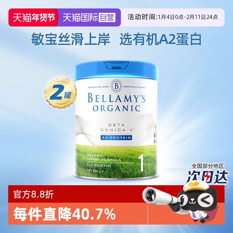 【自营】澳洲贝拉米白金有机A2蛋白婴幼儿配方奶粉1段800g*2罐,婴童奶粉,婴幼儿牛奶粉,淘宝优惠券,粉丝福利购,淘宝优惠卷